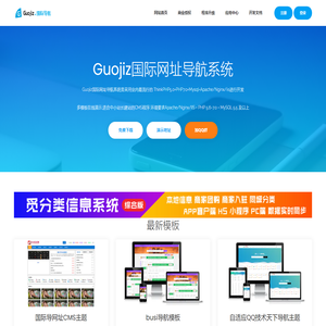 Guojiz国际网址导航系统