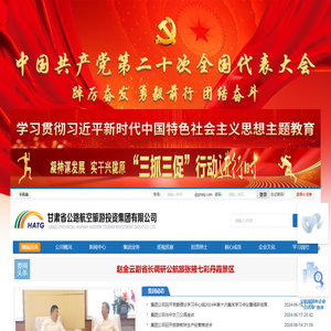 甘肃省公路航空旅游投资集团有限公司