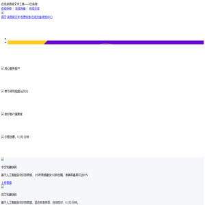 在线语音转文字工具
