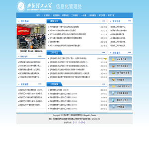 西安理工大学网络信息管理中心