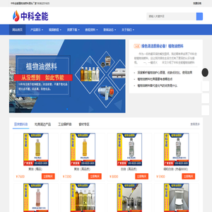 植物油燃料厂家