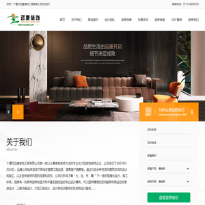 十堰装饰装修公司