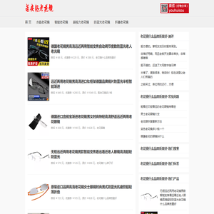 老花镜什么品牌质量好