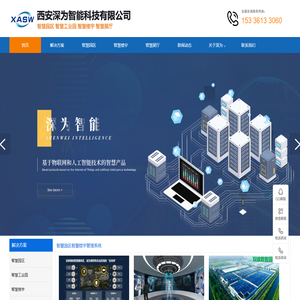 深为智能