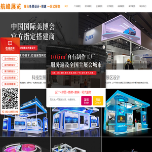 广交会指定展台设计搭建商