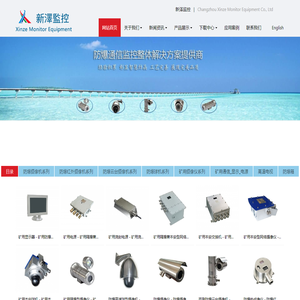 防爆监控及通信设备制造商