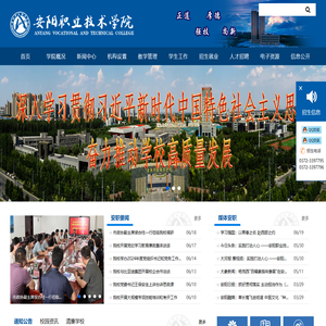 安阳职业技术学院