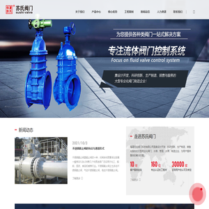 苏氏阀门,福建苏氏阀门科技有限公司官网