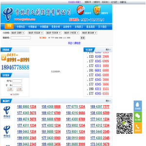 吉林省久利经贸有限公司:长春CDMA靓号专营ㄧ热线：18946778888,0431