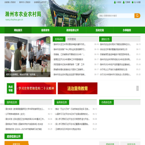 滁州市农业农村局