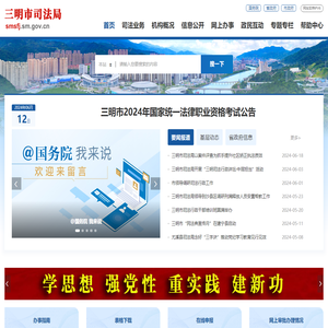 三明市司法局