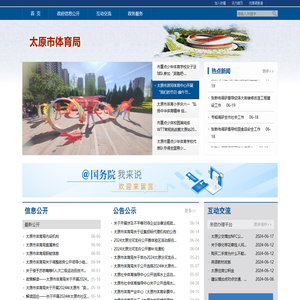 太原市体育局网站