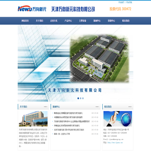 天津万向新元科技有限公司