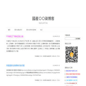 國産〇〇柒博客