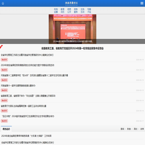 河南省教育厅手机版
