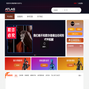 巨神游戏账号道具服务交易平台