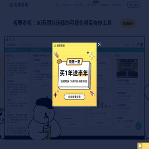 板栗看板｜可视化项目协作工具