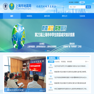 上海市地震局