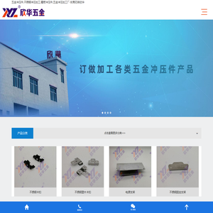 五金冲压件,不锈钢冲压加工,精密冲压件,五金冲压加工厂