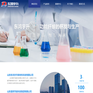 山东东鸿宇升新材料科技有限公司,主要致力于散纤维染色及其节能技术的研发