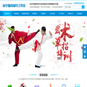 长沙市高新技术产业开发区永华体育辅导工作室