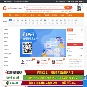 混凝土人力资源网