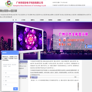 广州市锐彩电子科技有限公司