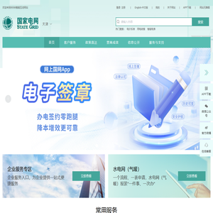 95598智能互动网站