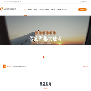 广东省旅游控股集团有限公司