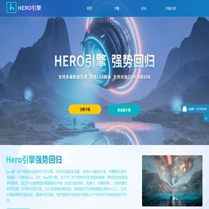 HERO引擎官网