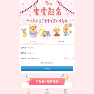 宝宝起名