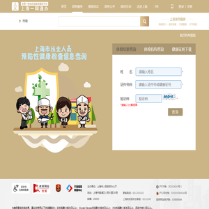 上海市从业人员预防性健康检查信息系统