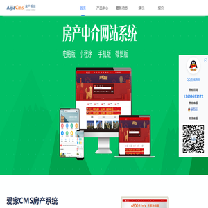 爱家房产中介网站系统