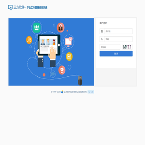 学生工作管理信息系统