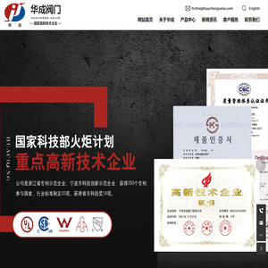宁波华成阀门有限公司