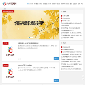 未来生活网