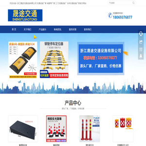 浙江晟途交通设施有限公司