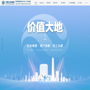 中国大地财产保险股份有限公司网站