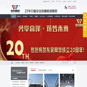 来自于2003年的网架设计施工企业