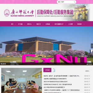 后勤保障处/后勤服务集团