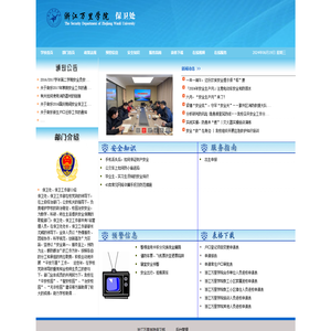 浙江万里学院保卫部