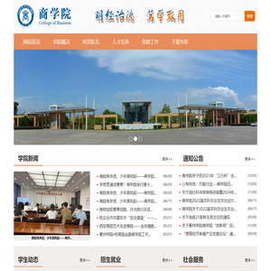 商学院（省际合作发展研究院）