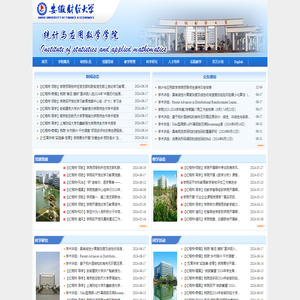 统计与应用数学学院