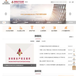 深圳联合产权交易网