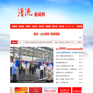 清流新闻网