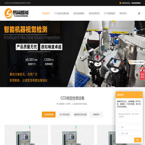 自动化视觉检测机设备