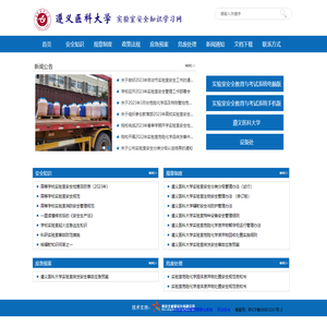 实验室安全知识考试系统