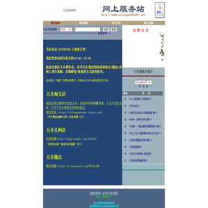 万圣书园网上服务站