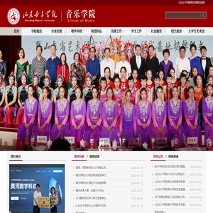 山东女子学院音乐学院