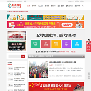 襄阳成考之家网